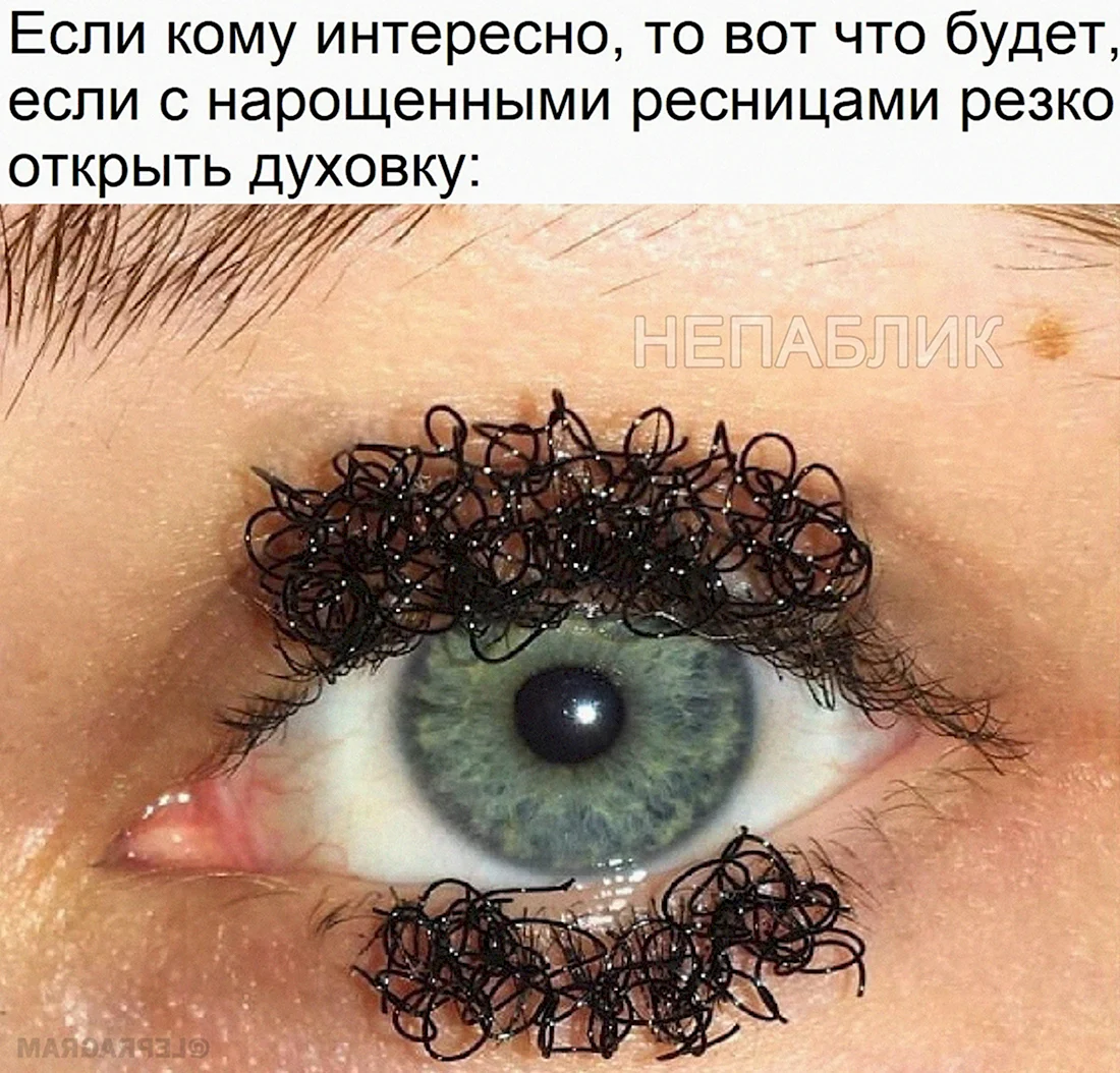 Кудрявые ресницы