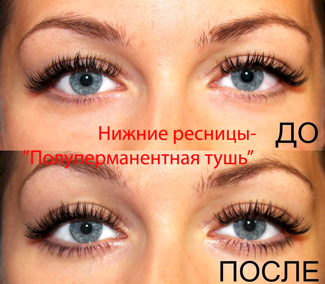 Наращивание нижних ресниц