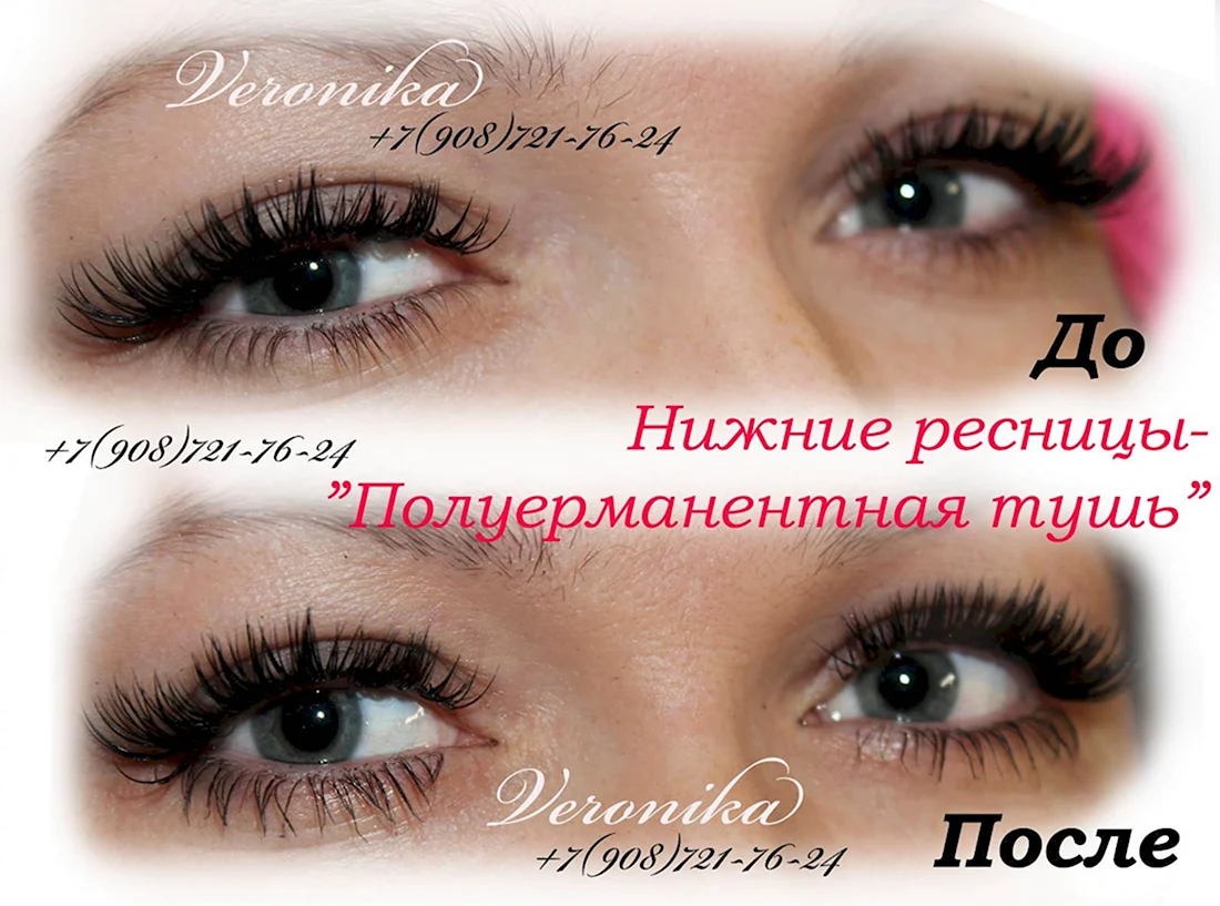 Наращивание верхних и нижних ресниц