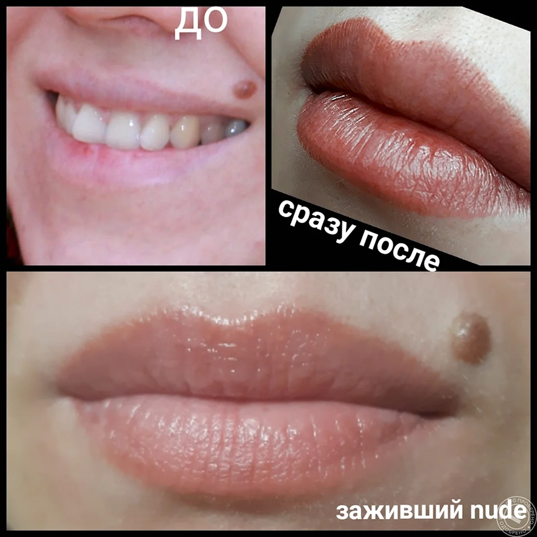 Нюдовый перманентный татуаж губ