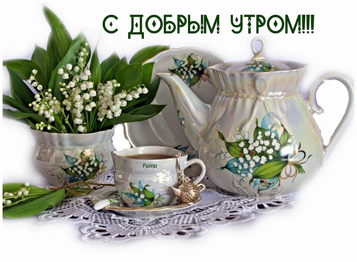 Прекрасного дня на прозрачном фоне