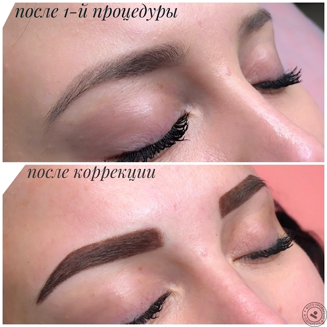 Процесс заживления перманентного макияжа бровей