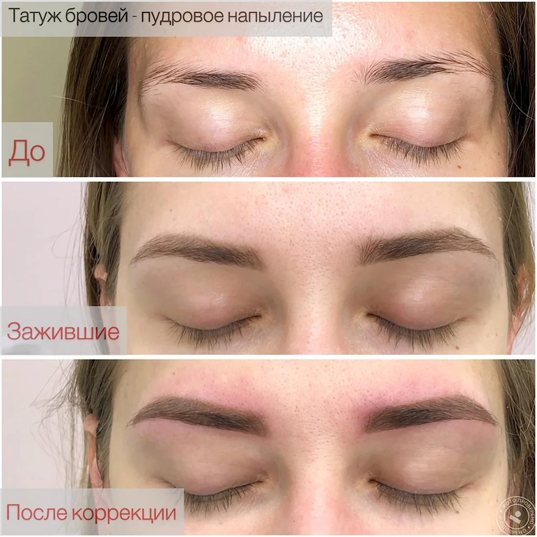Пудровое напыление бровей после заживления