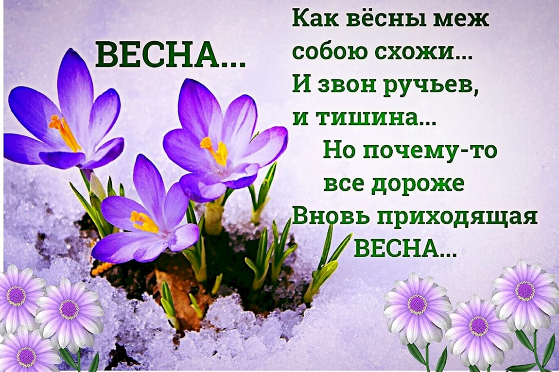 Стихи о весне короткие красивые