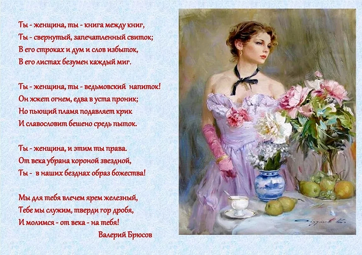 Стихи о женщине