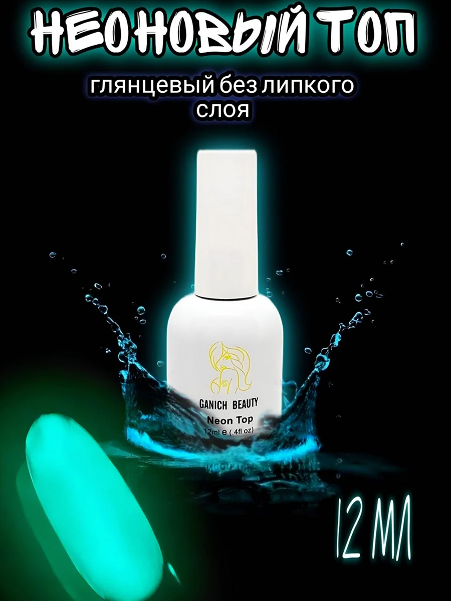 Втирка неон