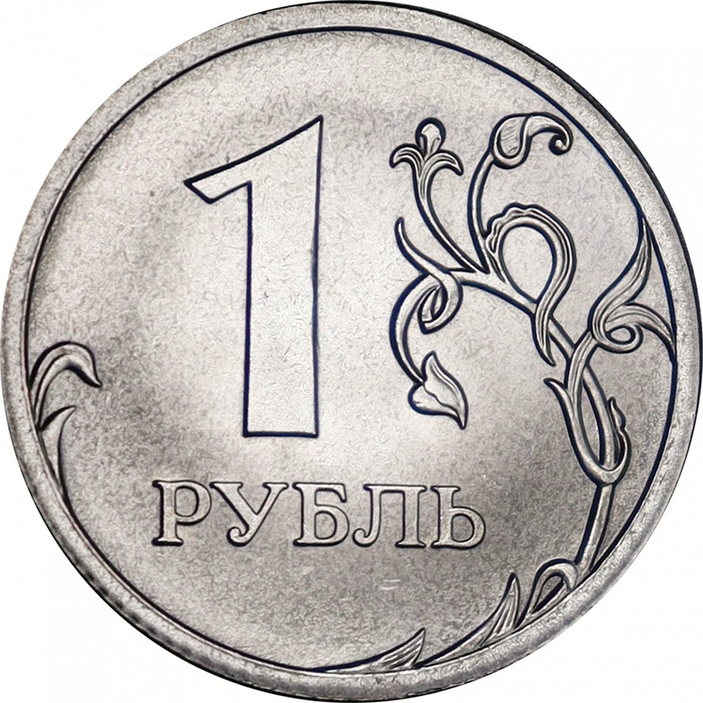 1 Рубль 2020 ММД