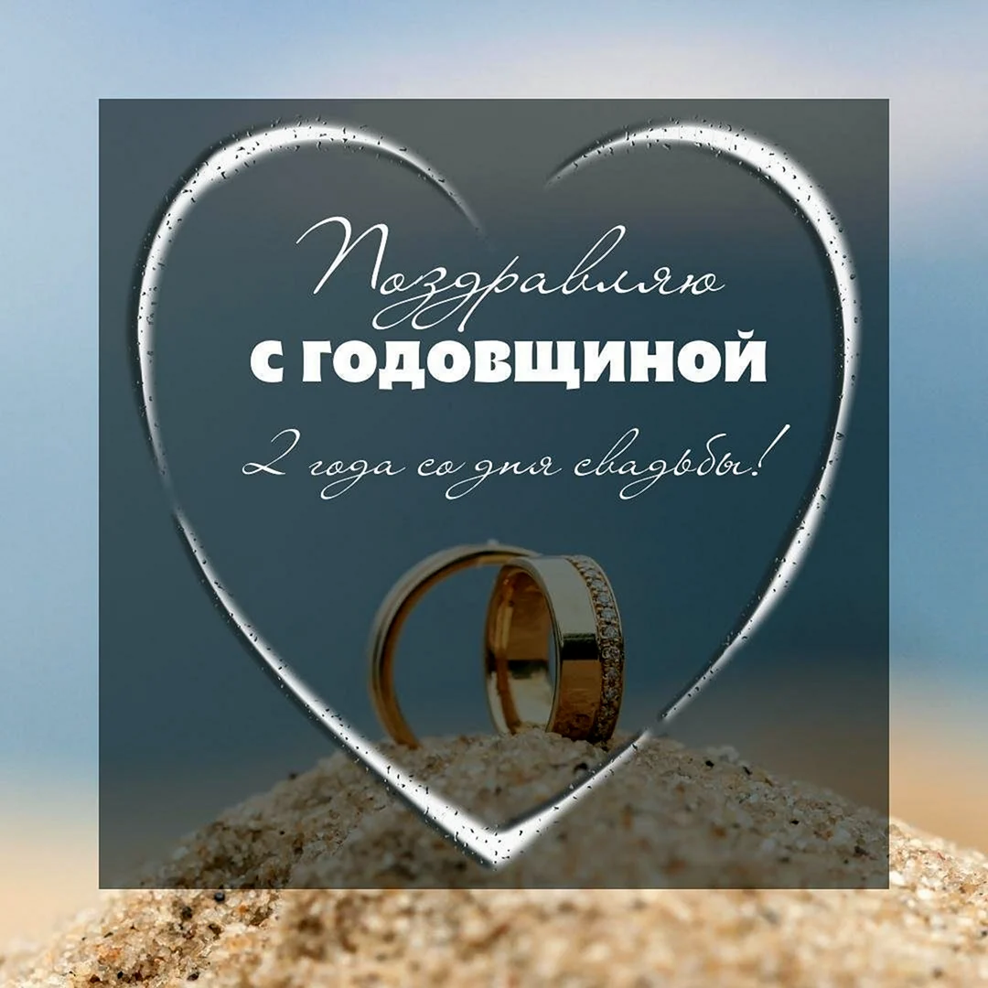 11 Лет свадьбы