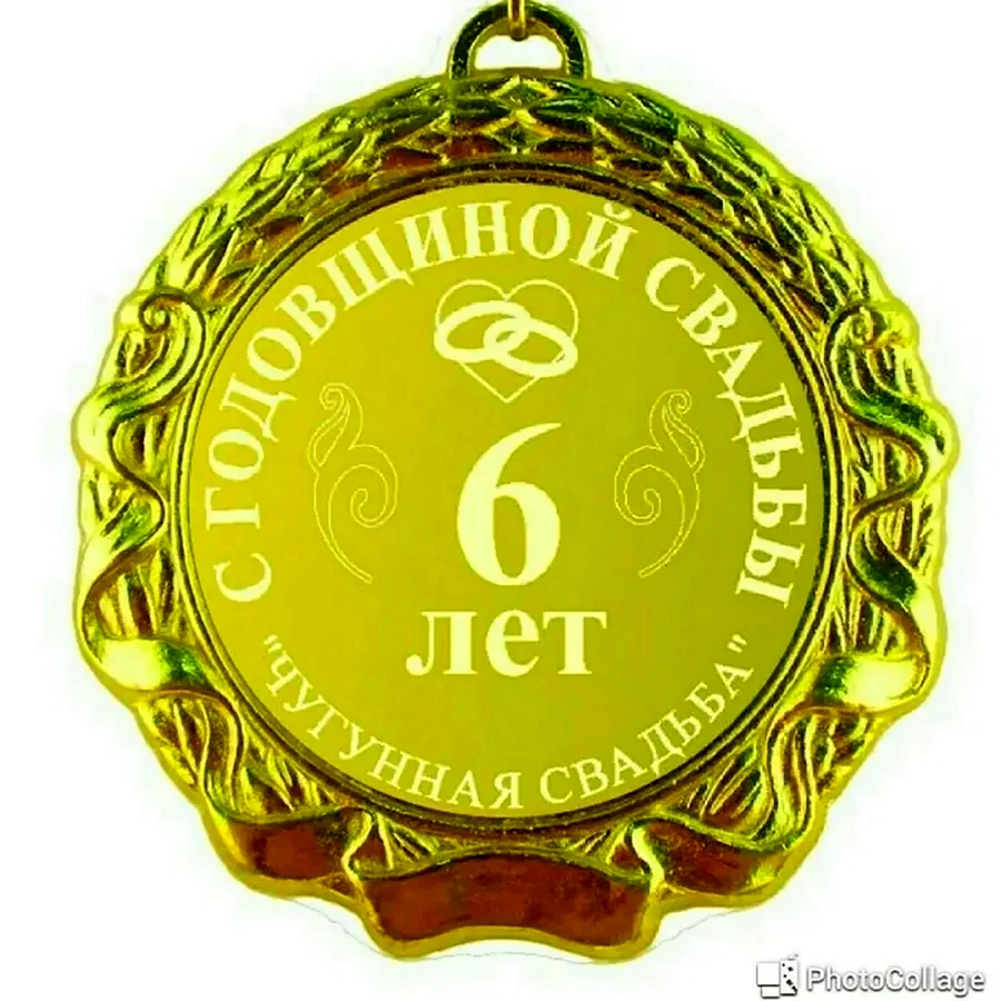 28 Годовщина свадьбы