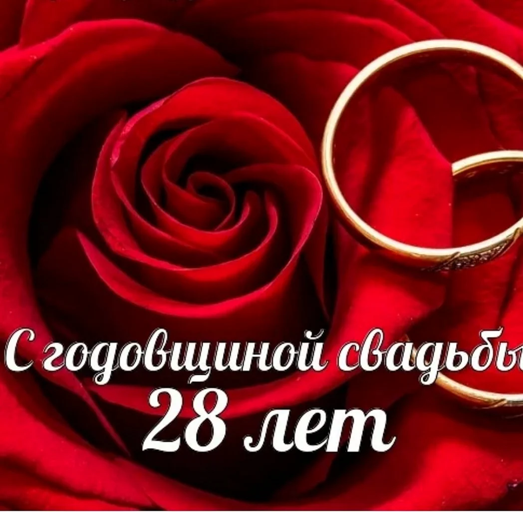 39 Лет свадьбы поздравления