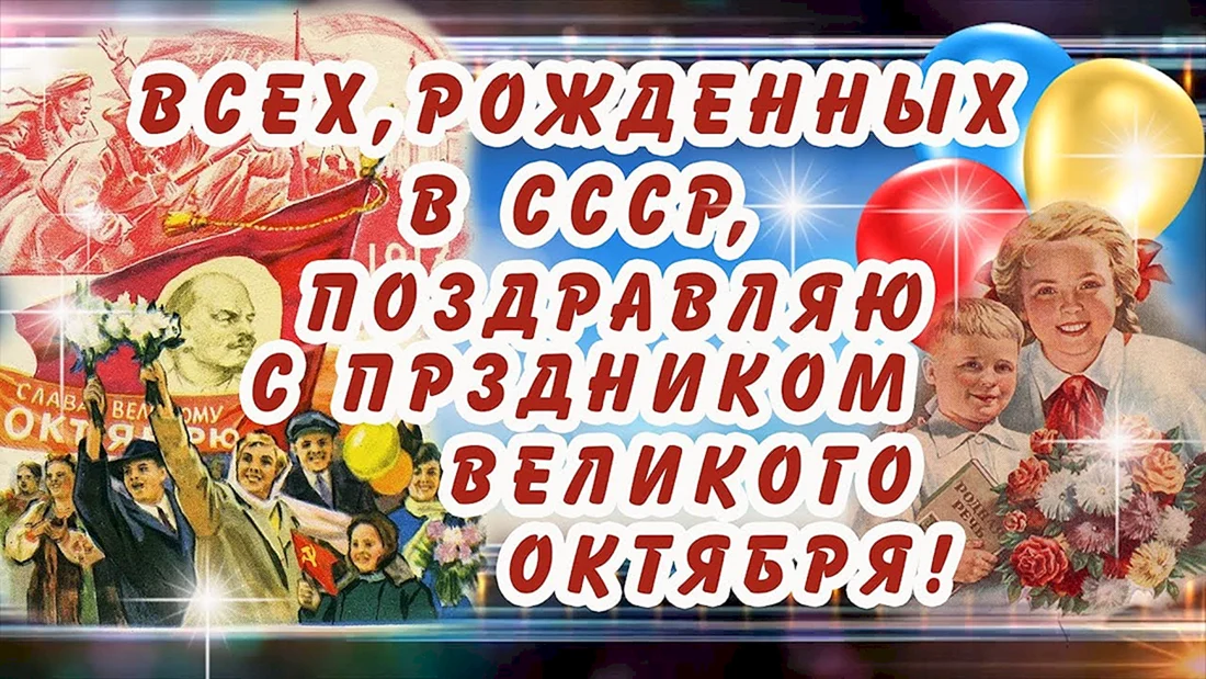 Открытки СССР 7 ноября