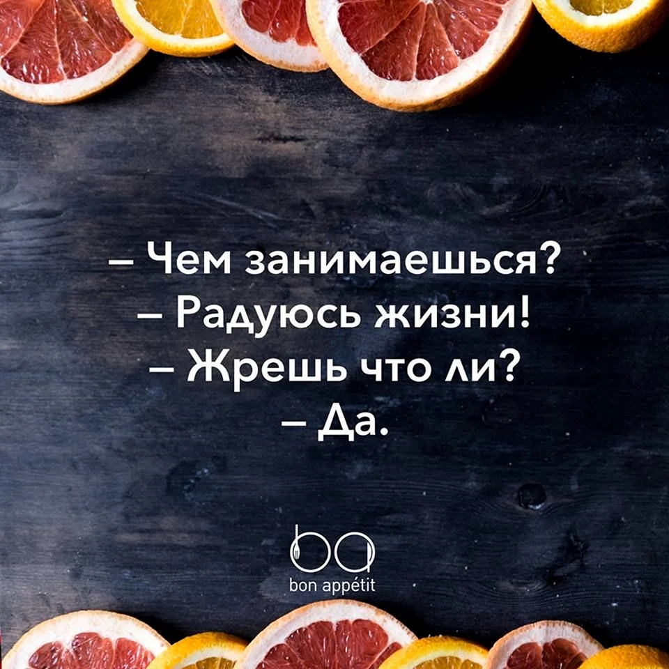 Афоризмы про еду