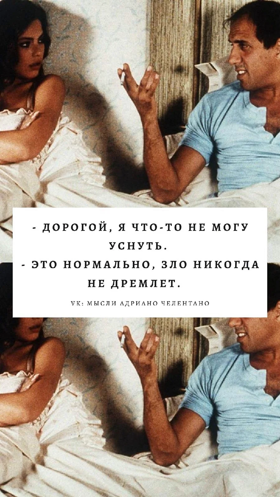 Актриса с Адриано Челентано