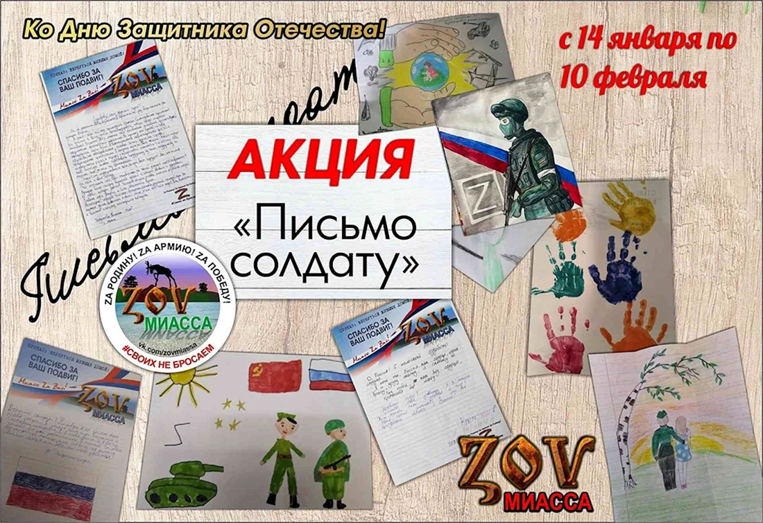 Акция письмо солдату