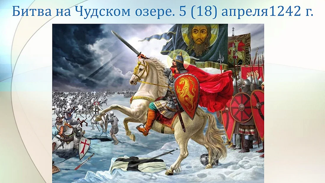 Александр Невский Ледовое побоище