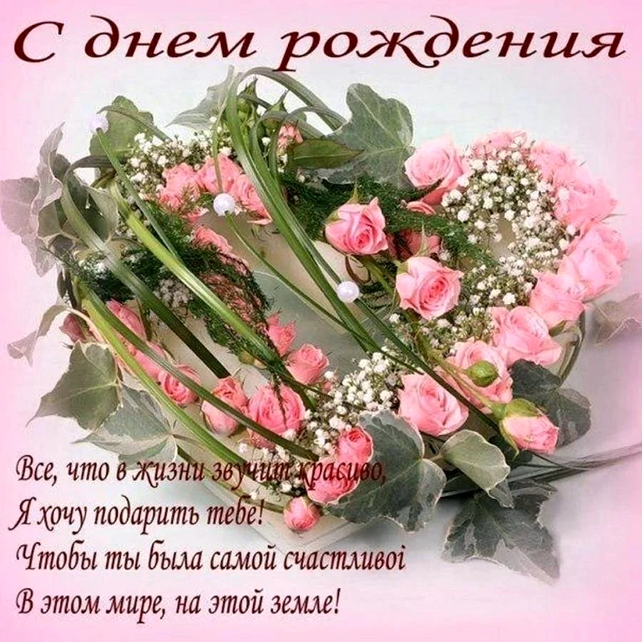 Анечка с днём рождения