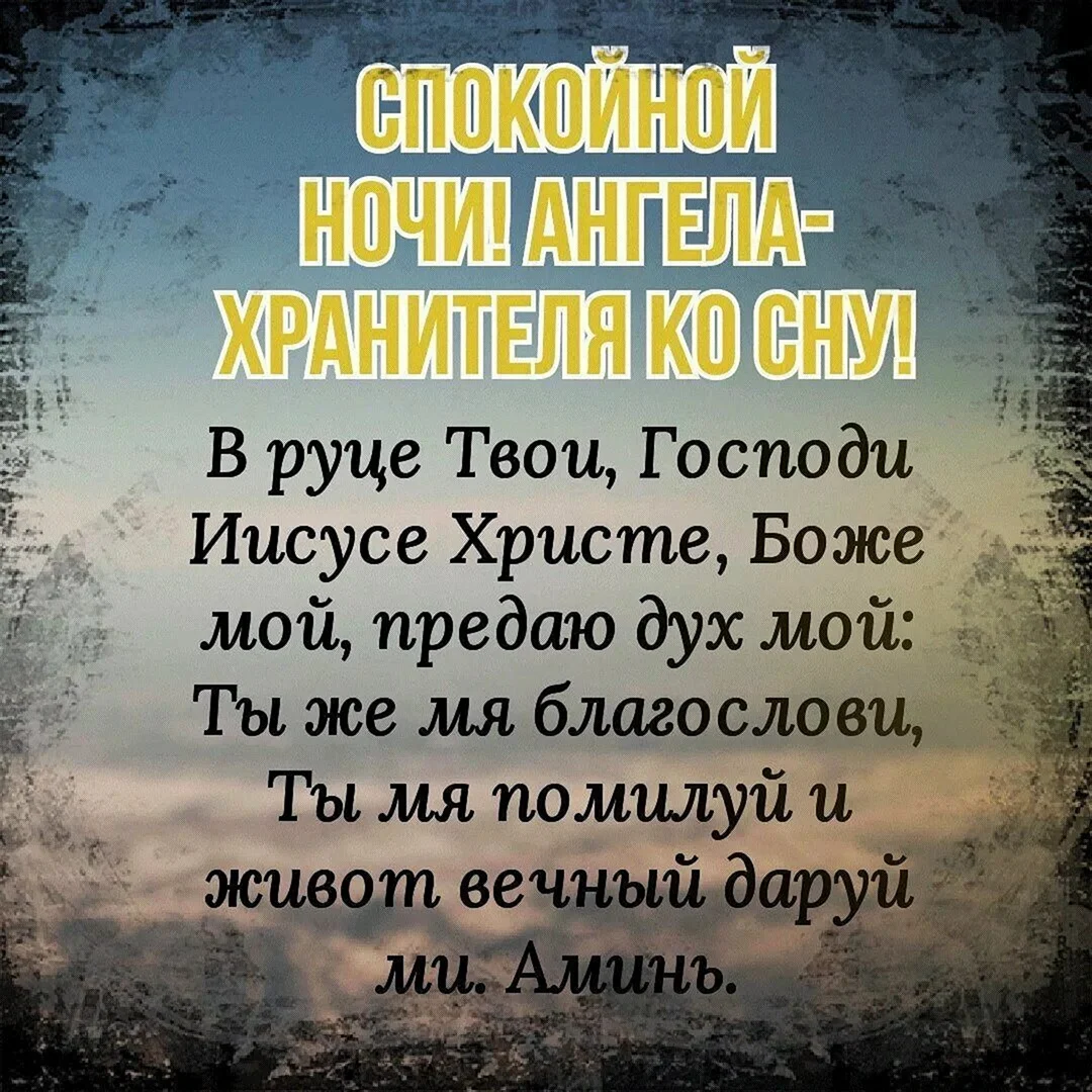 Ангела ко сну
