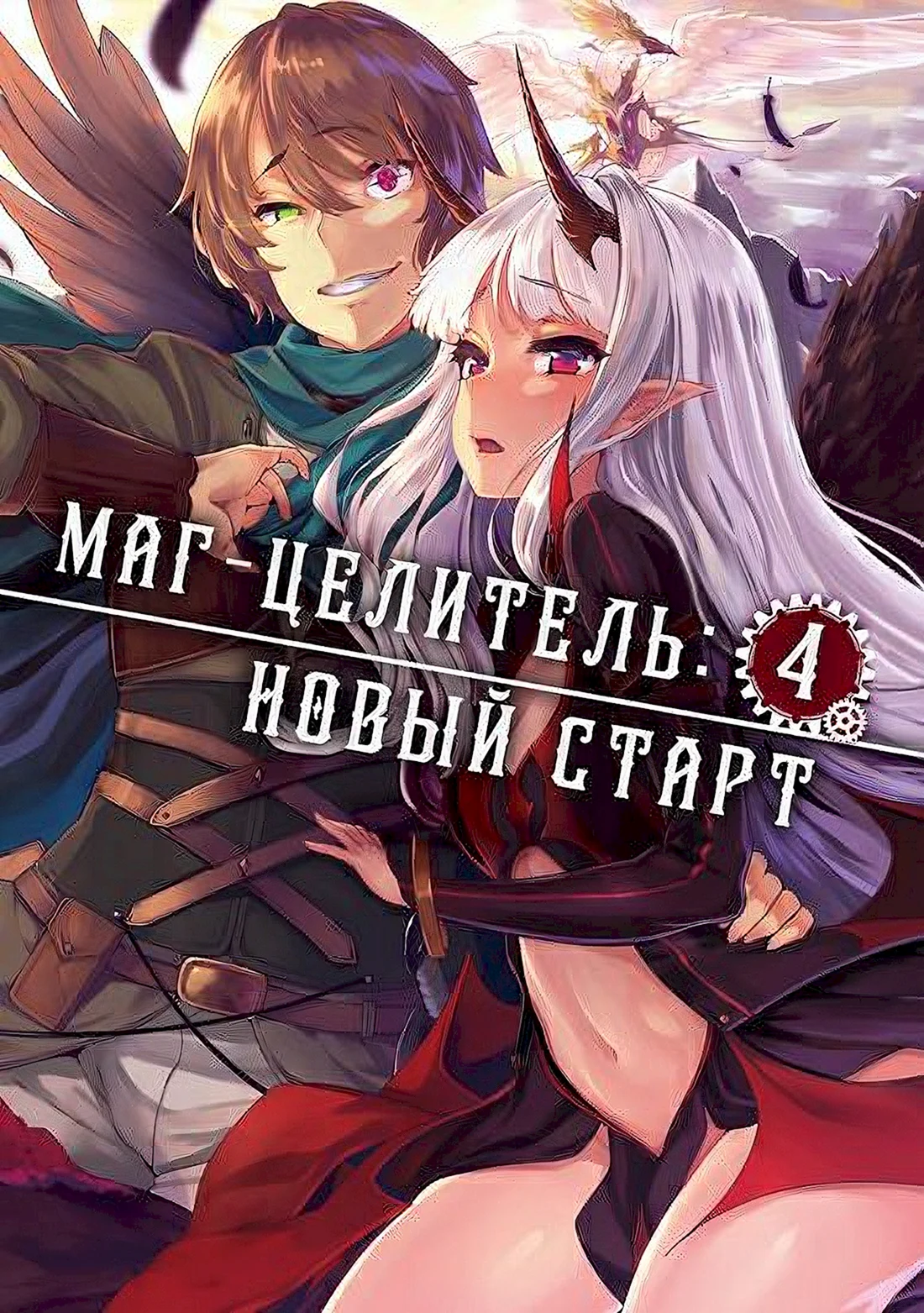 Маг целитель картинки (40 фото)