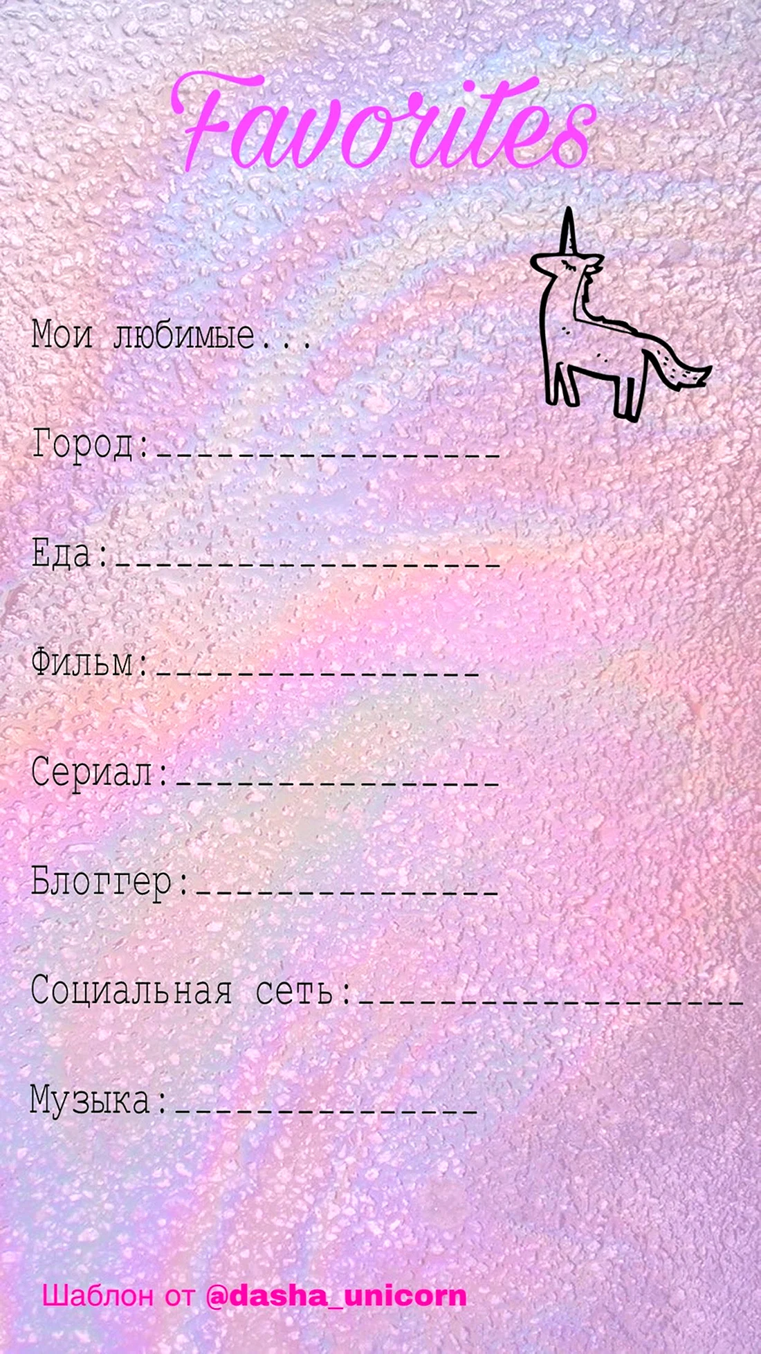 Анкетка для личного дневника