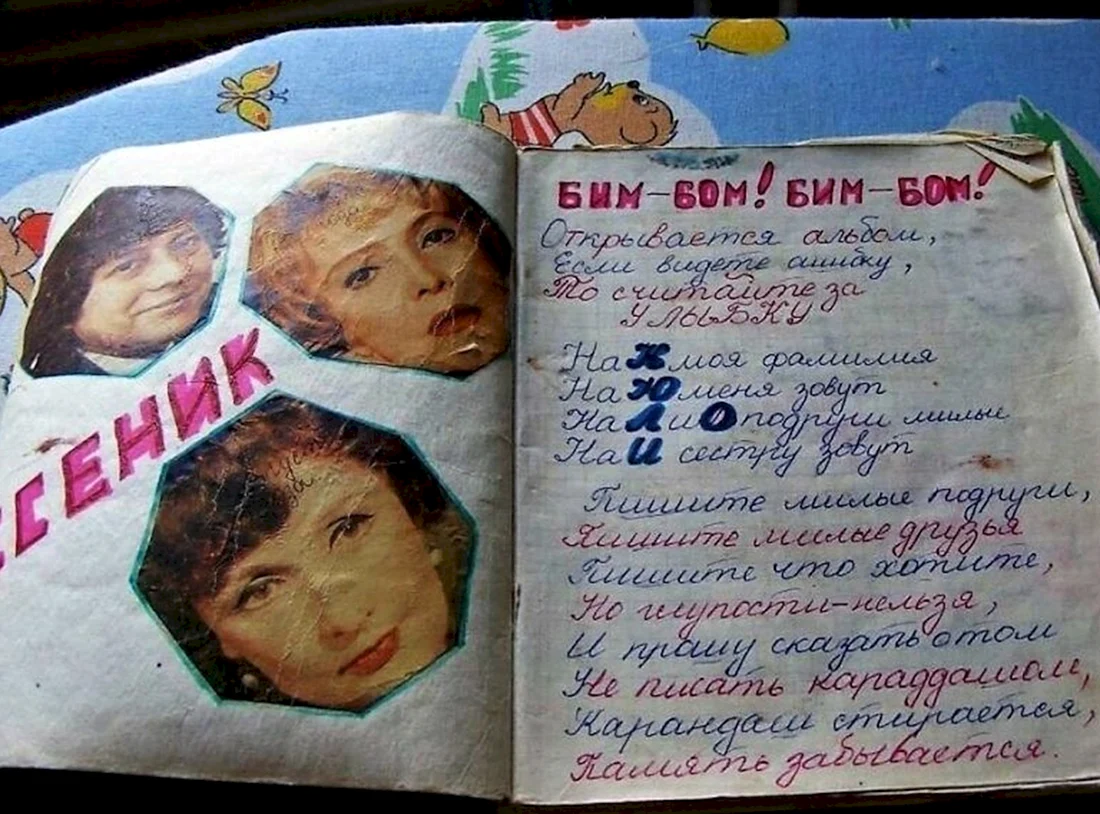 Анкеты песенники дневники советского детства