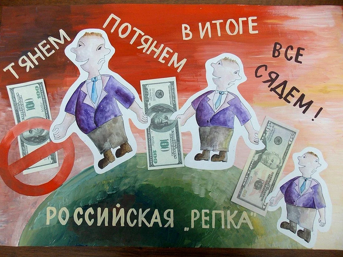 Антикоррупционный плакат
