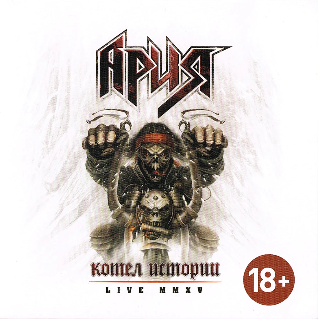 Ария котёл истории - Live MMXV обложка