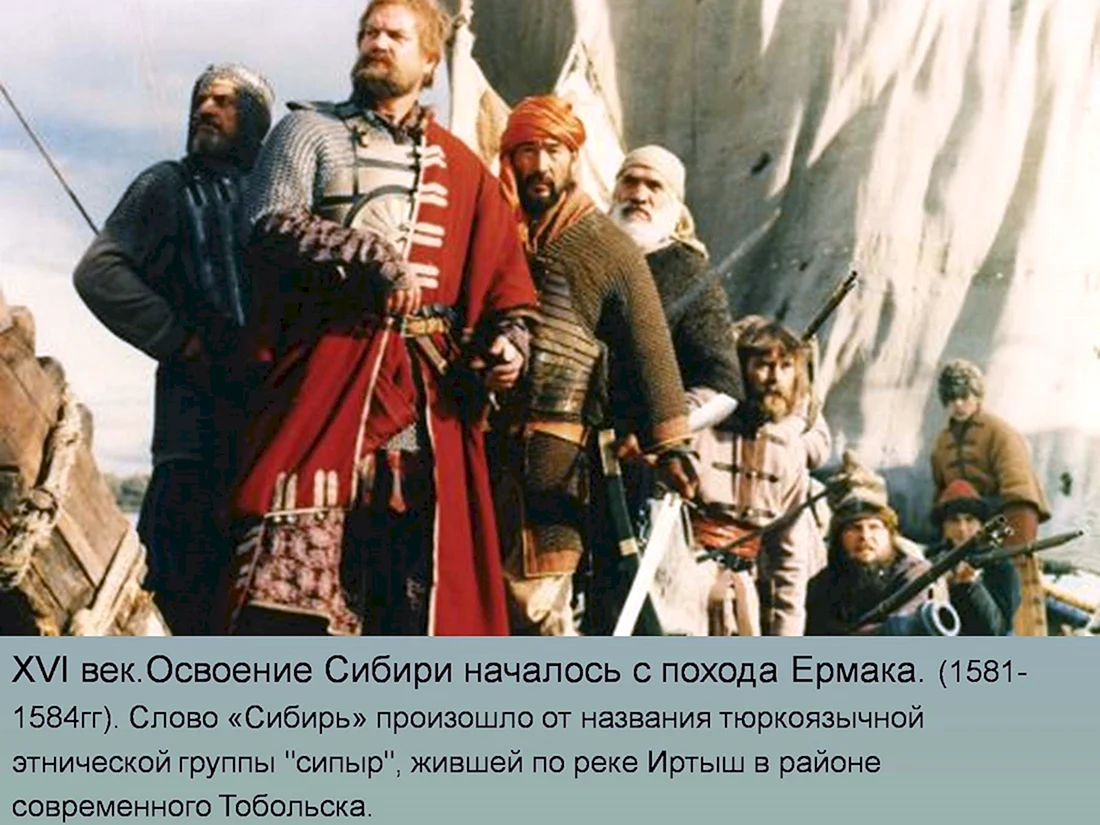 Атаман Ермак Тимофеевич