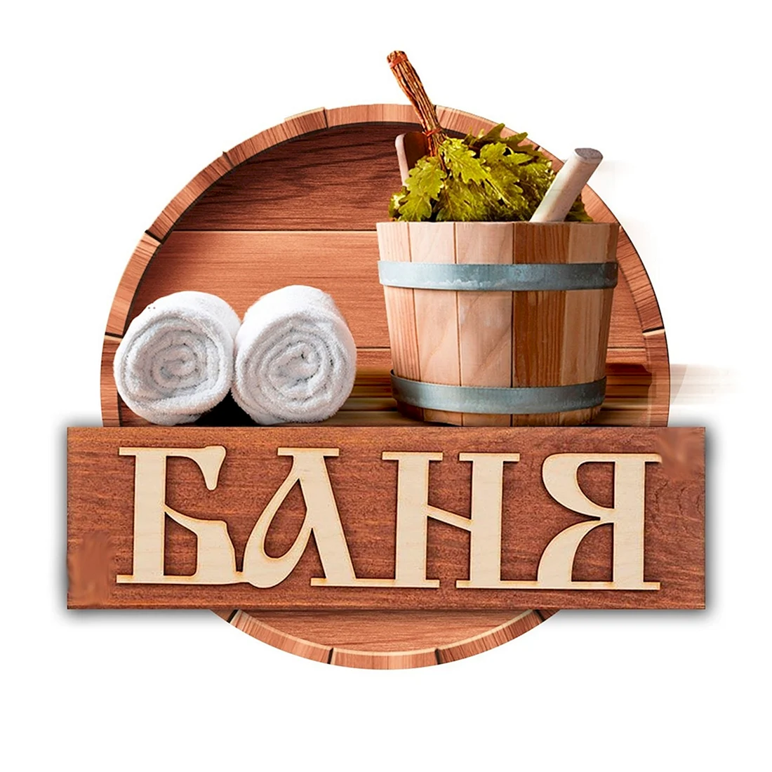 Баня