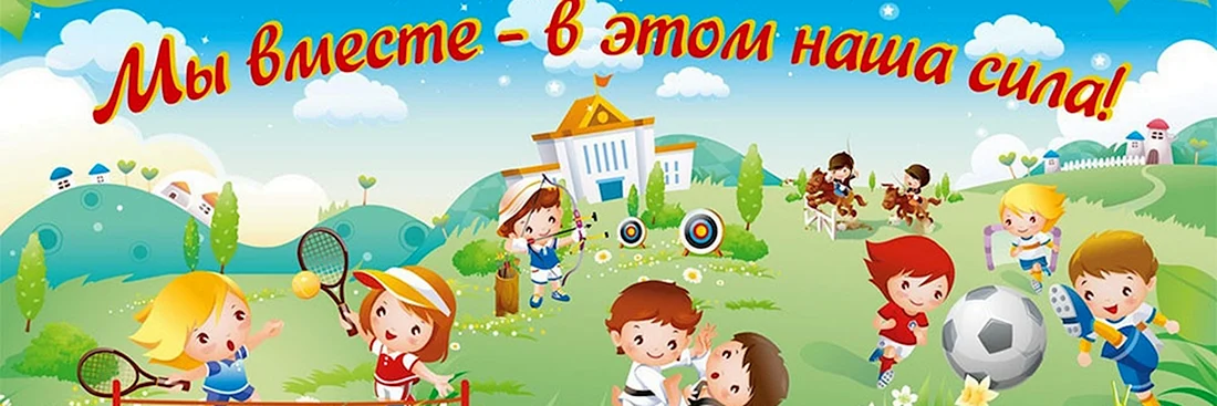 Баннер для детского сада