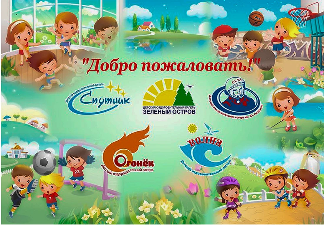Баннер для лагеря