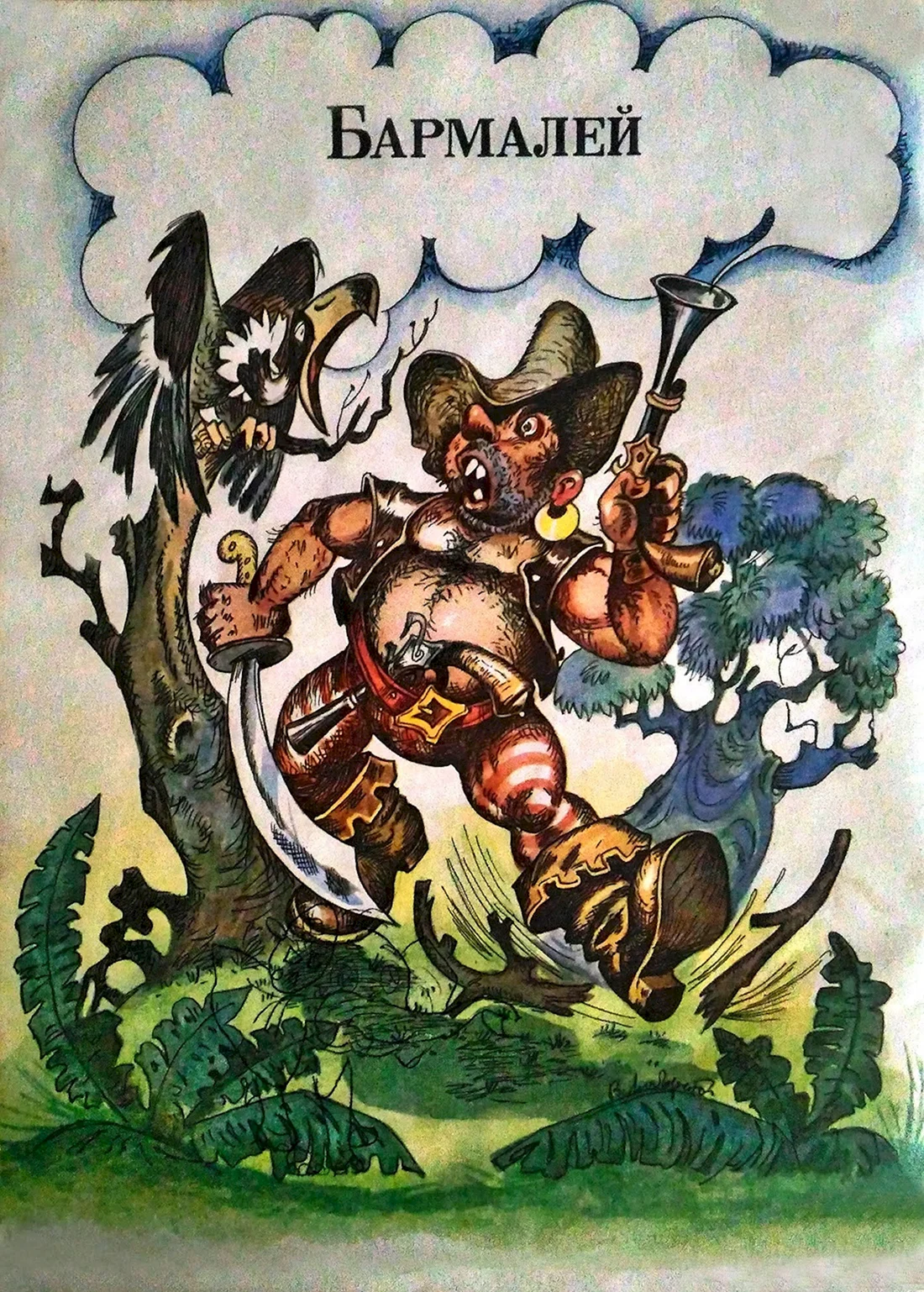 Бармалей Чуковский 1991