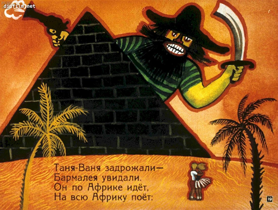 Бармалей Чуковский 1992