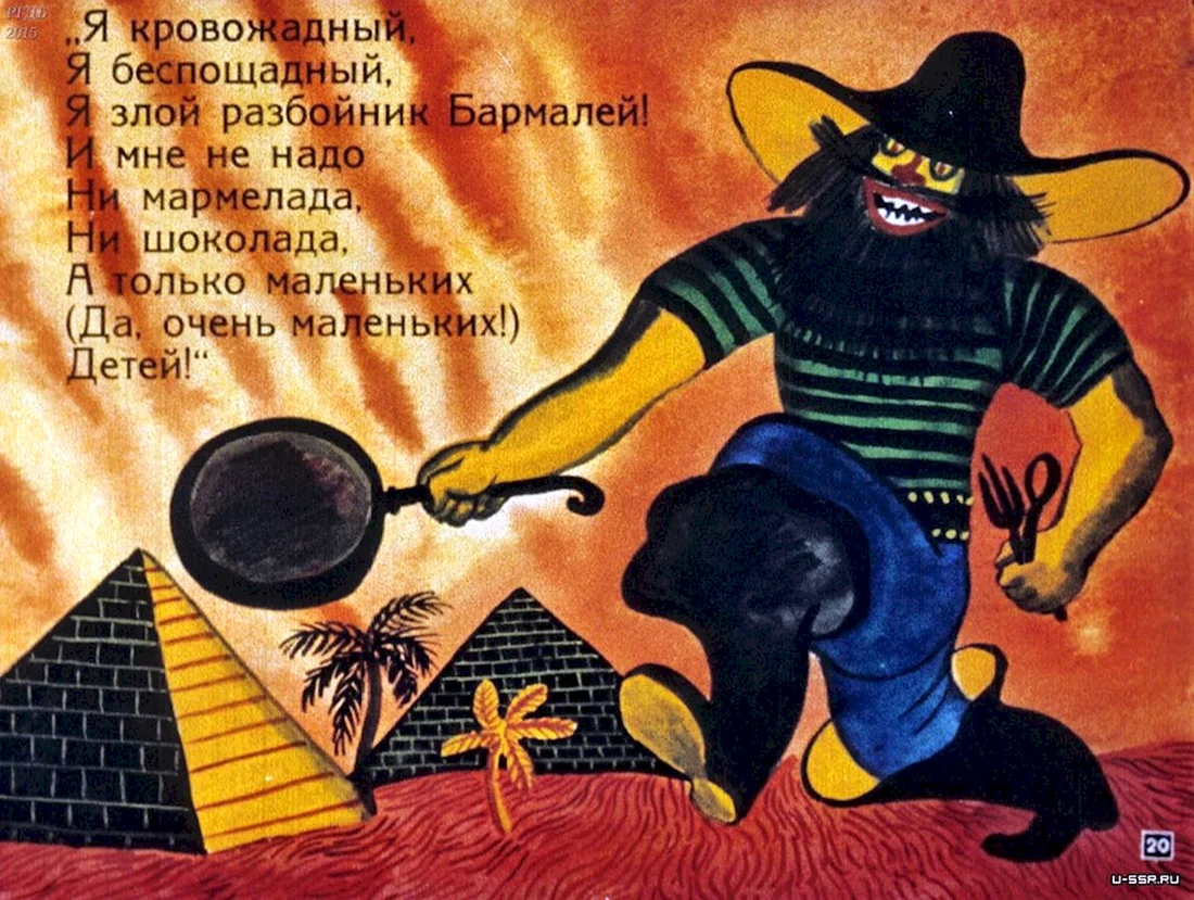 Бармалей диафильм 1976
