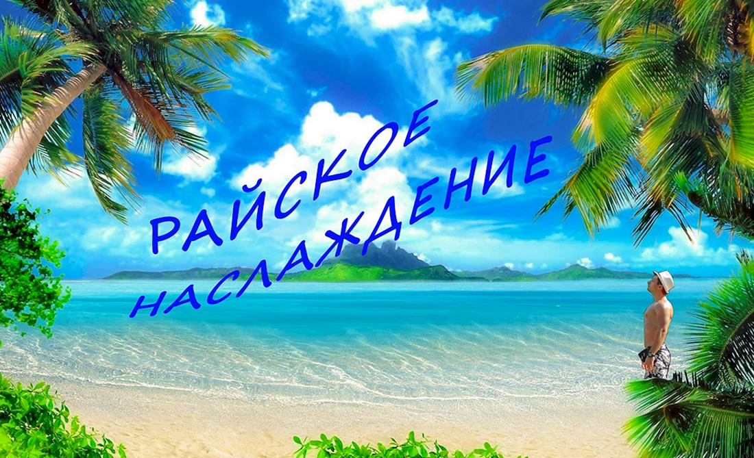 Баунти бабское наслаждение