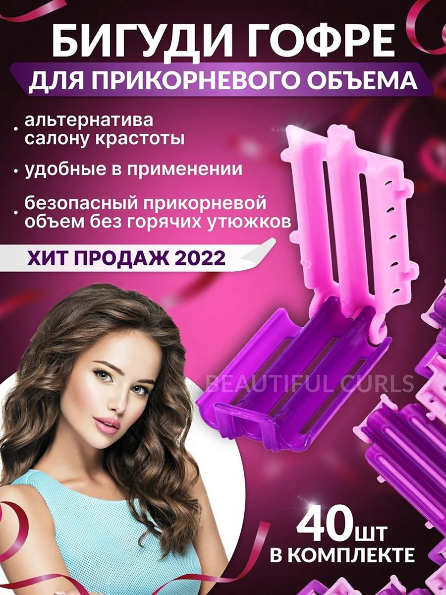 Бигуди гофре