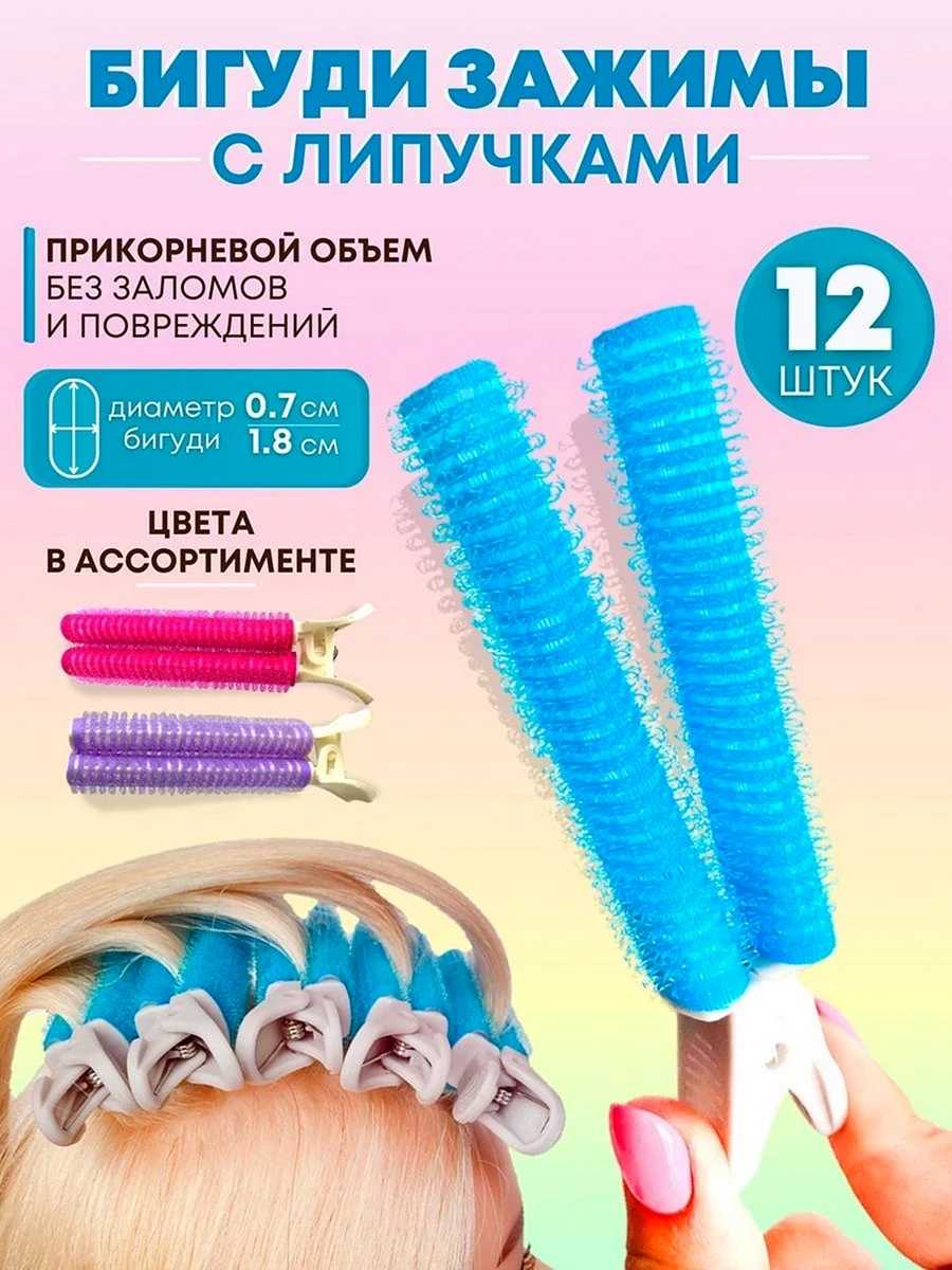 Бигуди липучки