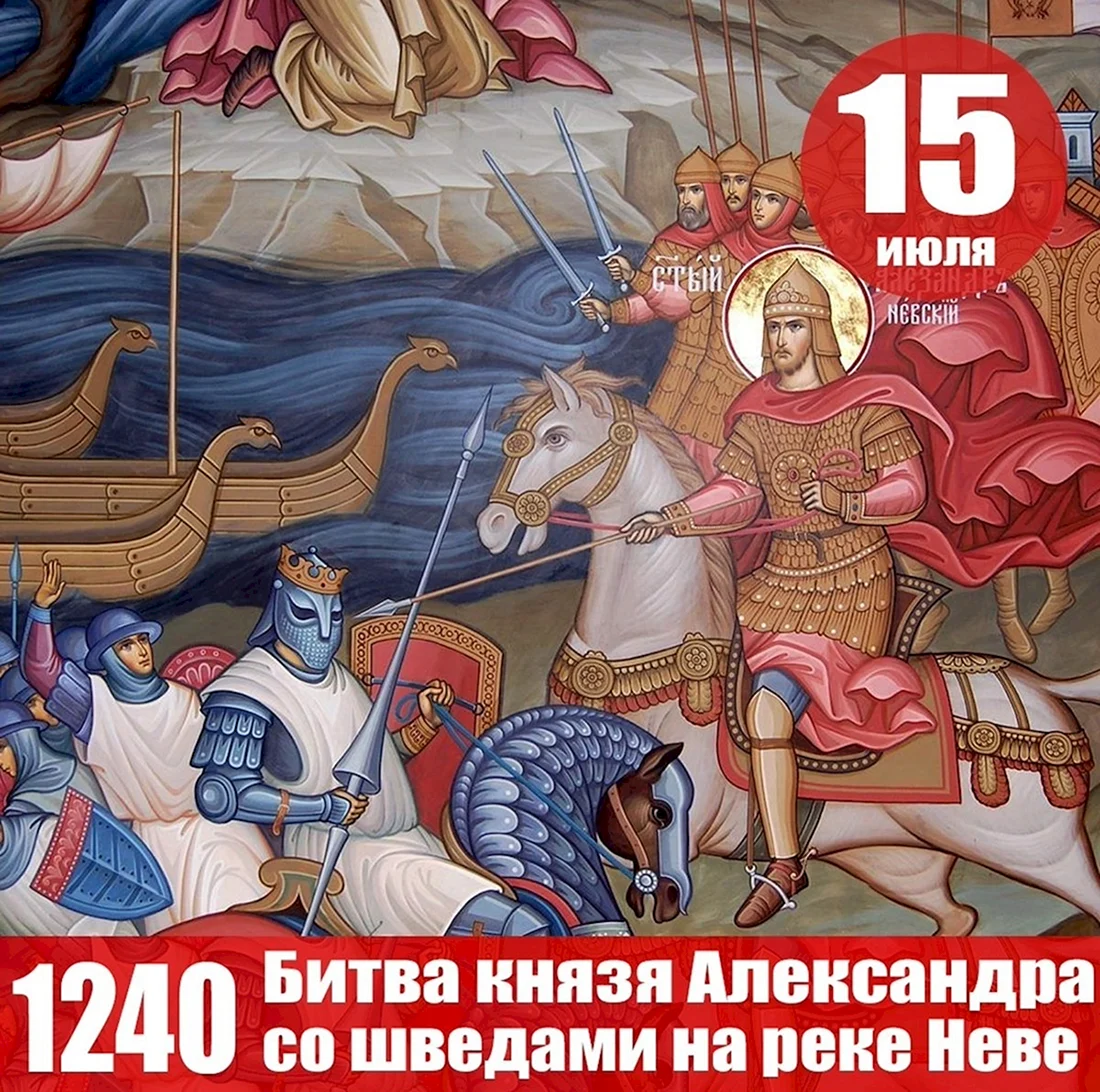 Битва Александра Невского 15 июля 1240