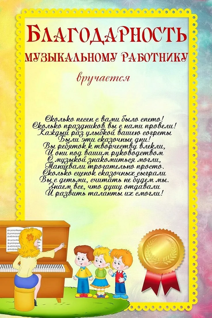 Благодарное письмо воспитателям детского сада от родителей