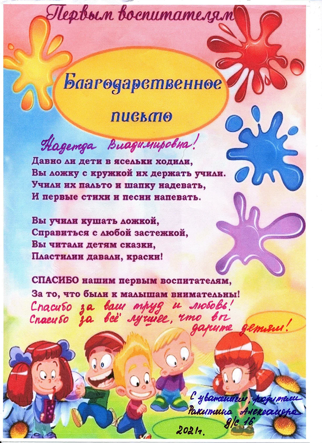 Блаодарность дя детскоо ада