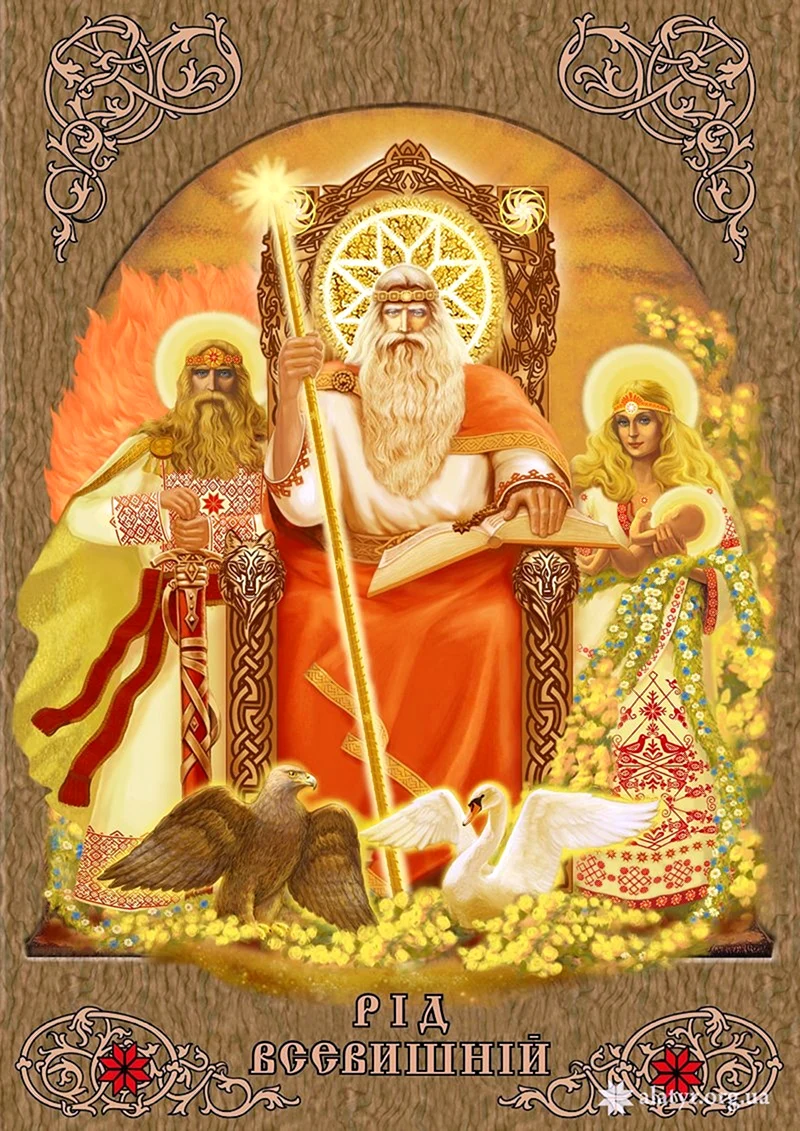 Бог род