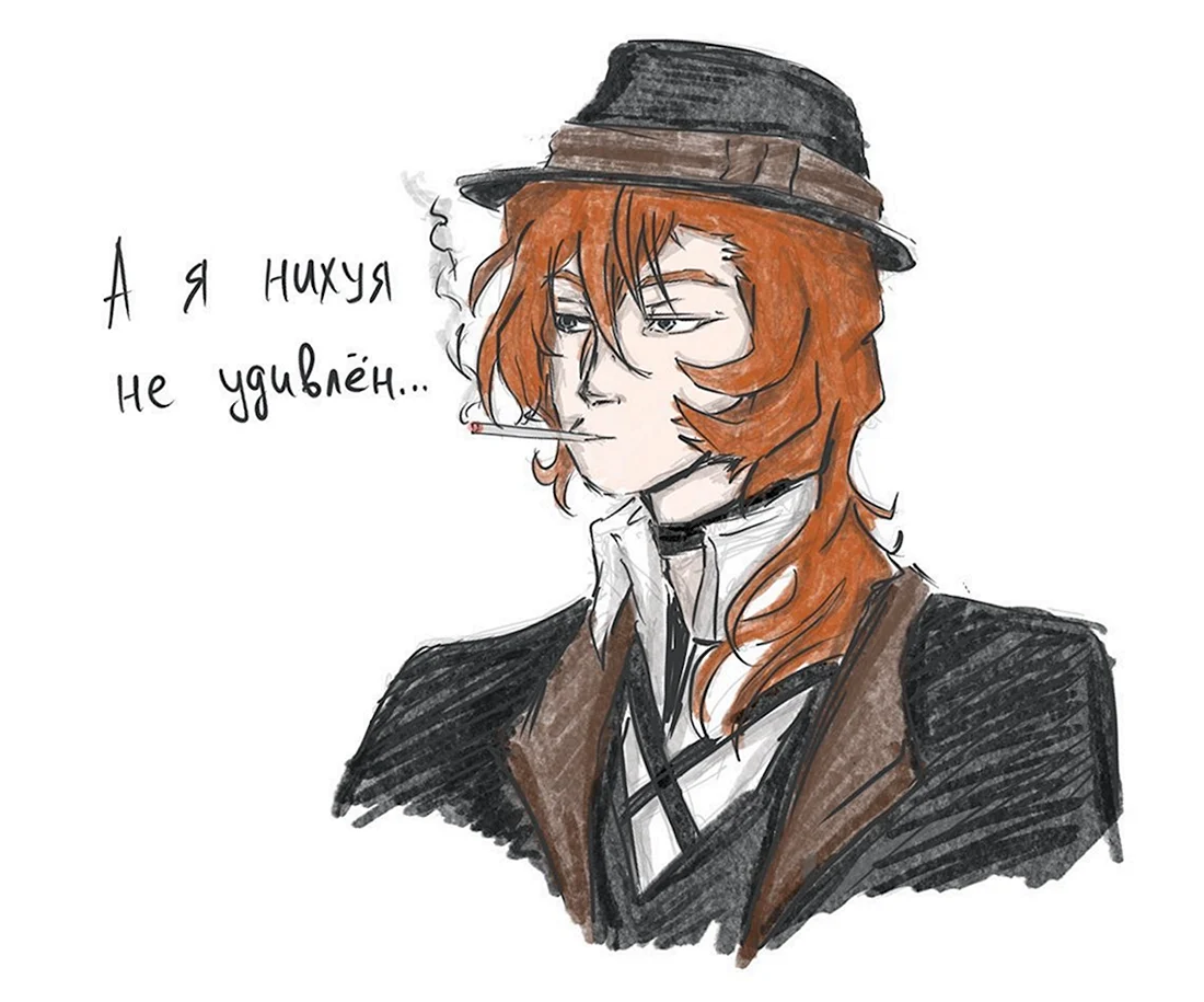 BSD Чуя Накахара