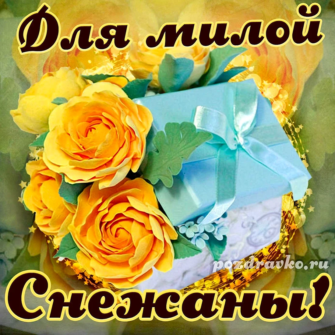 Букет для Наташи