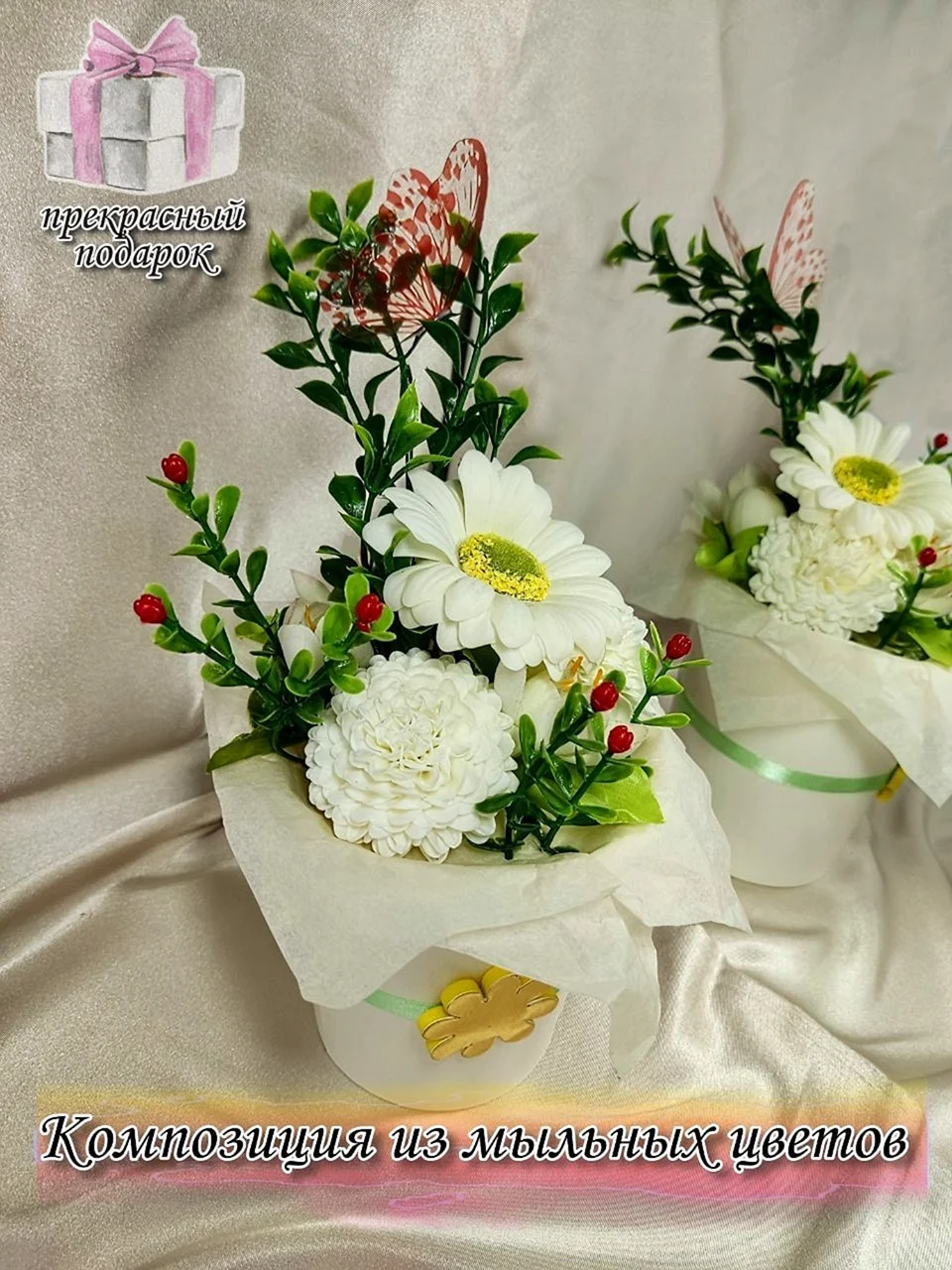 Букет из мыла ромашки