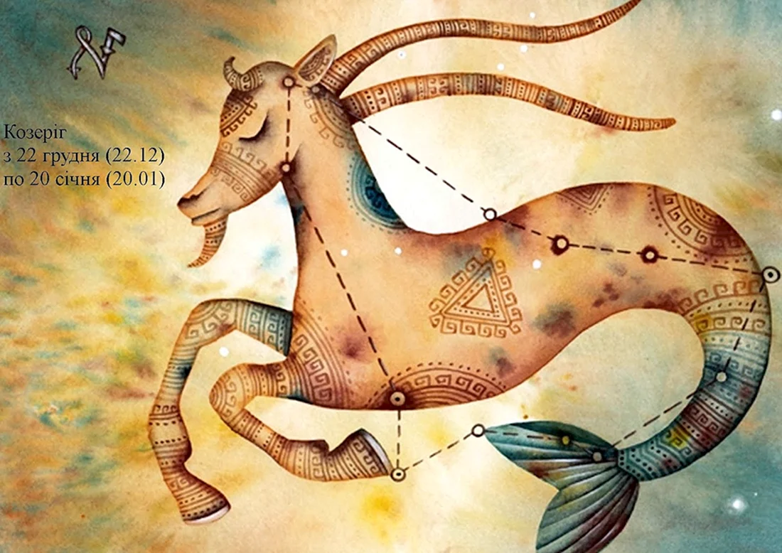 Capricorn Козерог
