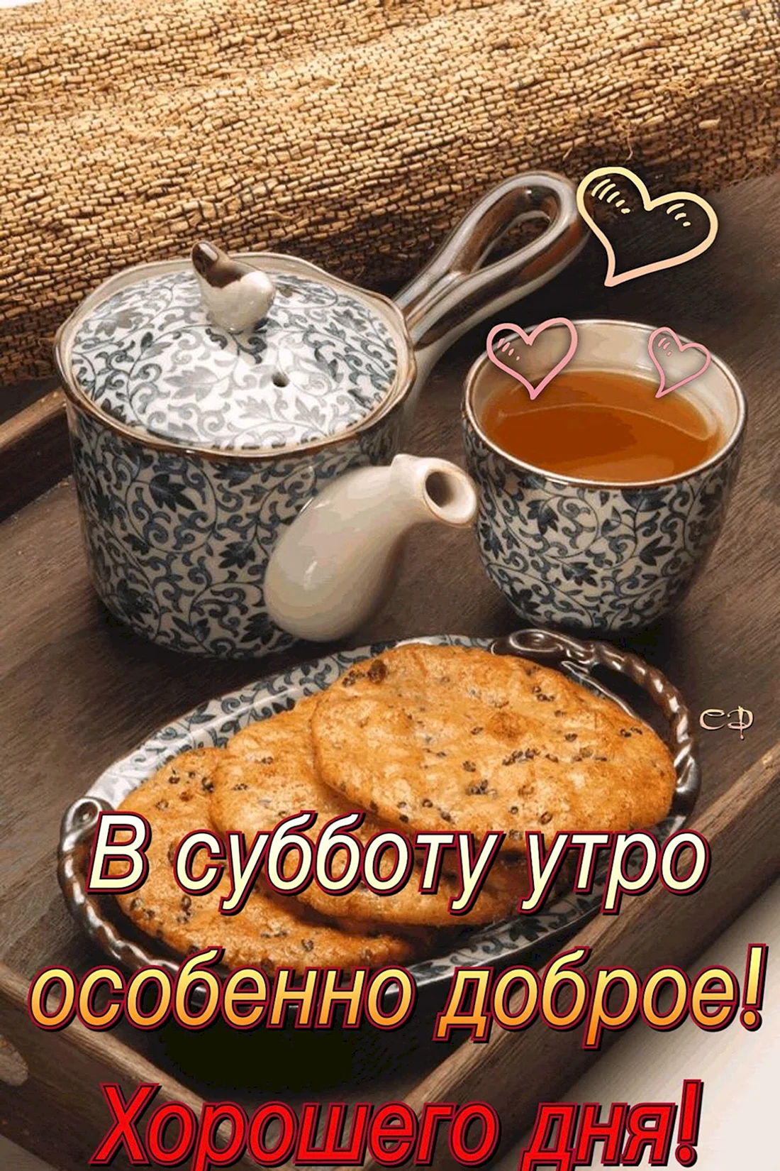 Чай с печеньем
