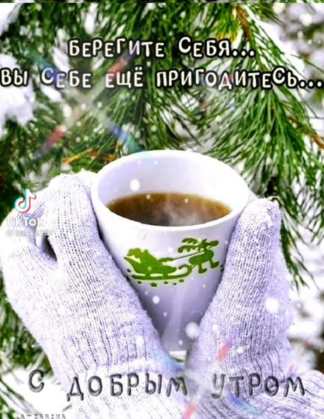 Чай зима