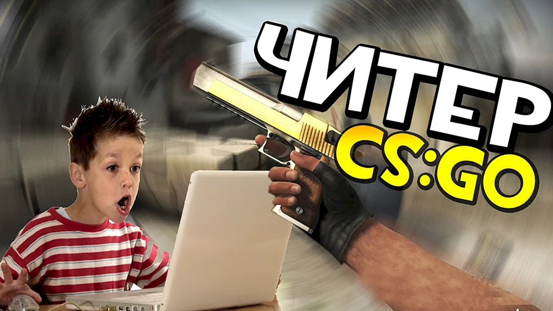 ЧИТЕР