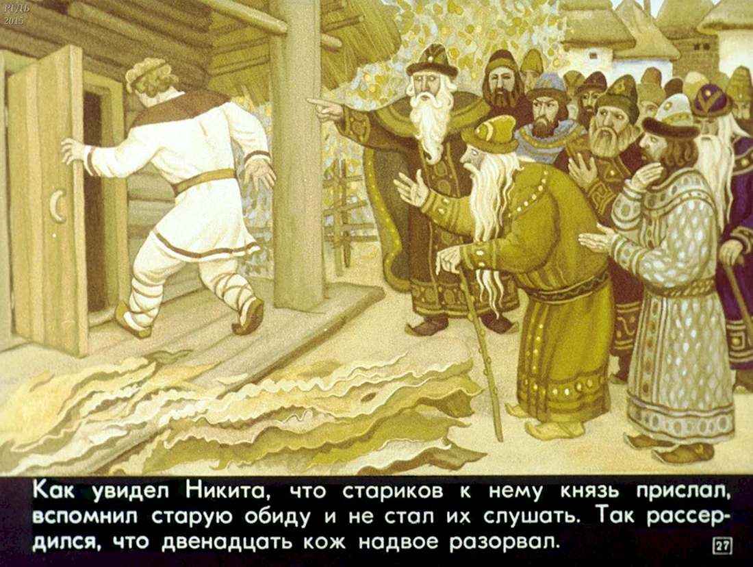 Чтение русской народной сказки Никита Кожемяка