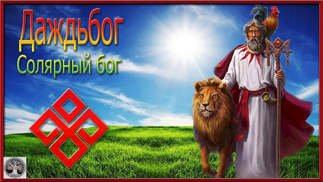 Даждьбог