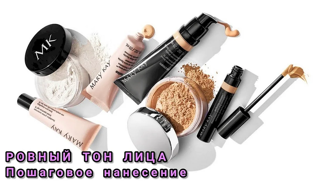 Декоративная косметика Мэри Кэй
